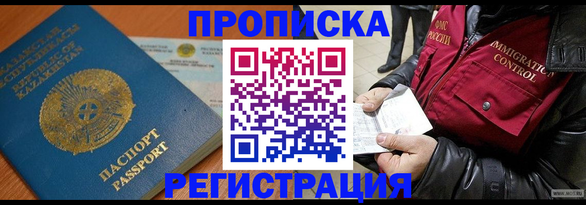 прописка для военкомата в Новосибирске