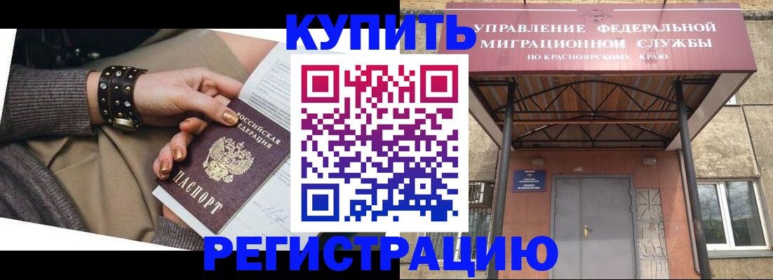 прописка в квартире в Новосибирске