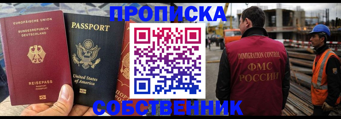 временная регистрация для школы в Новосибирске