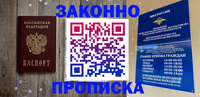 временная регистрация надежно в Новосибирске