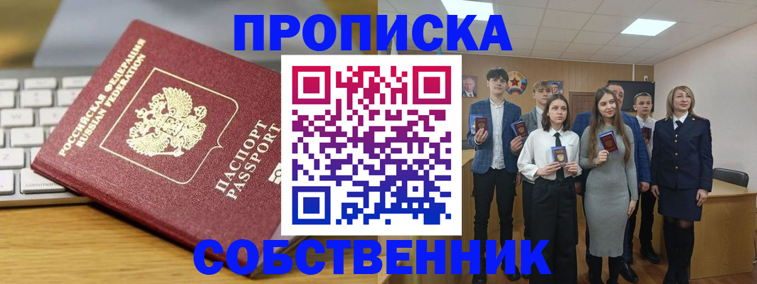 временная регистрация для школы в Новосибирске