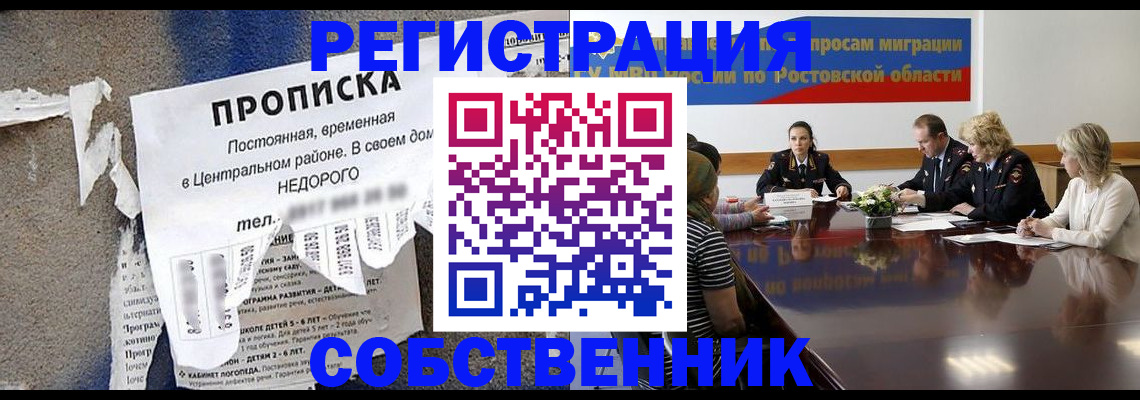 прописка 2025 в Новосибирске