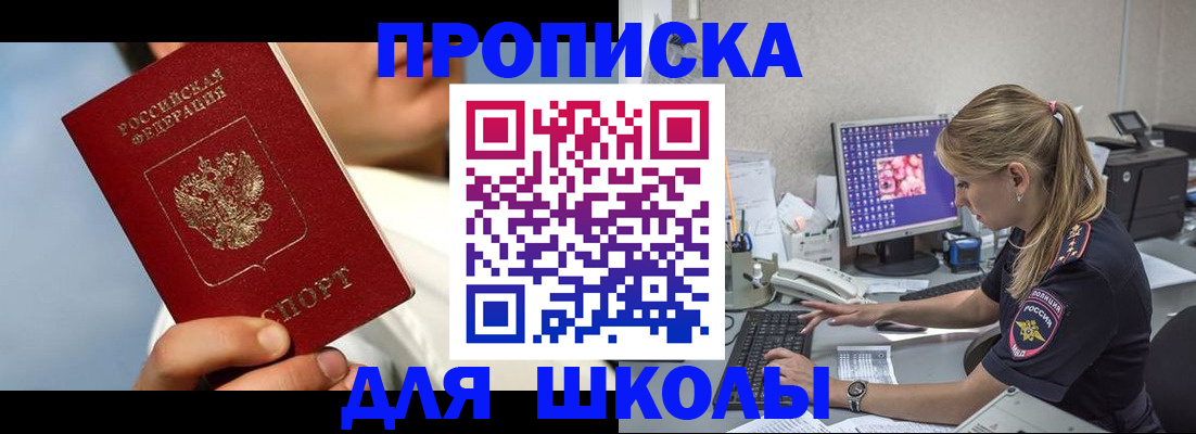 прописка для кредита в Новосибирске