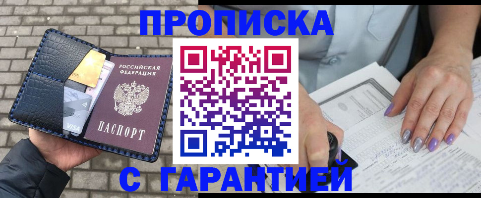 временная регистрация для школы в Новосибирске