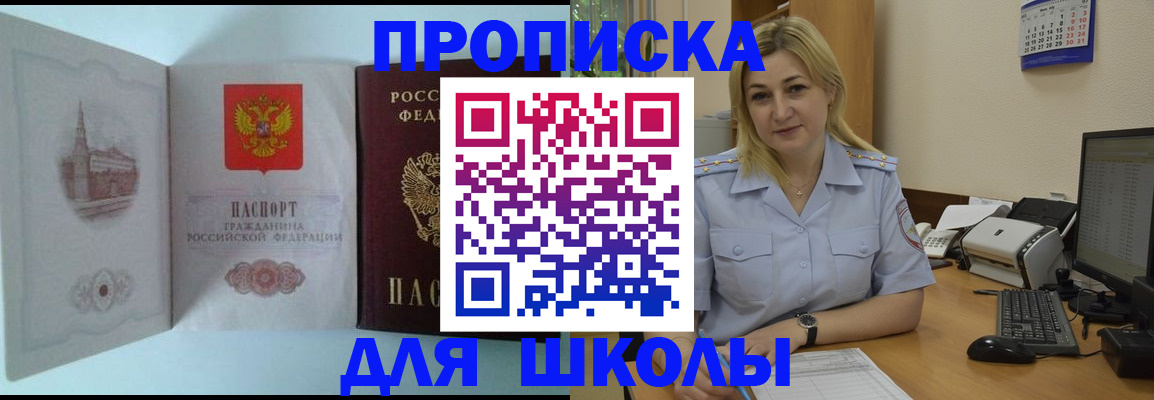 прописка ребенка в Новосибирске