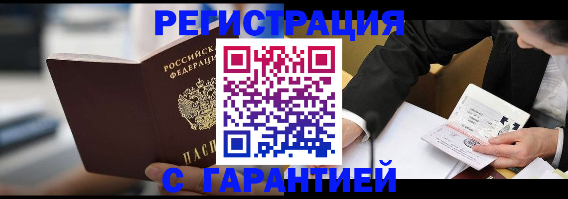 прописка от собственника в Новосибирске