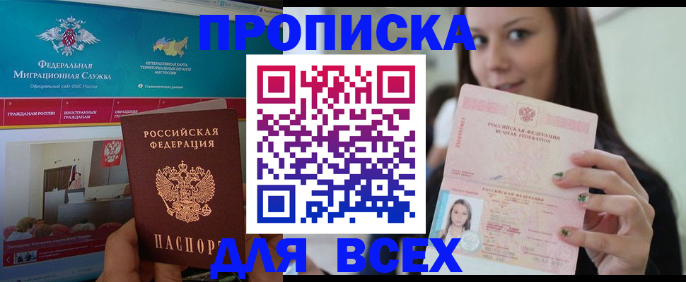 временная регистрация законно в Новосибирске