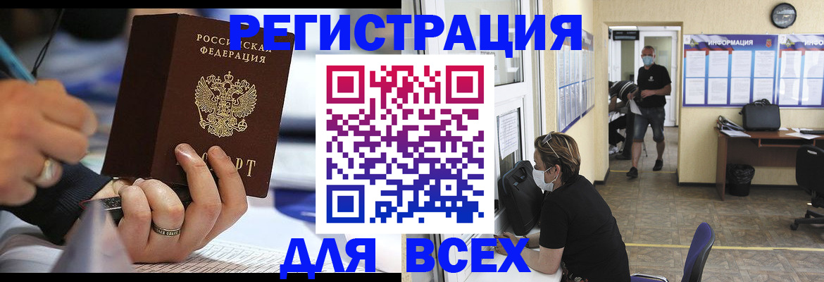 где прописаться в Новосибирске