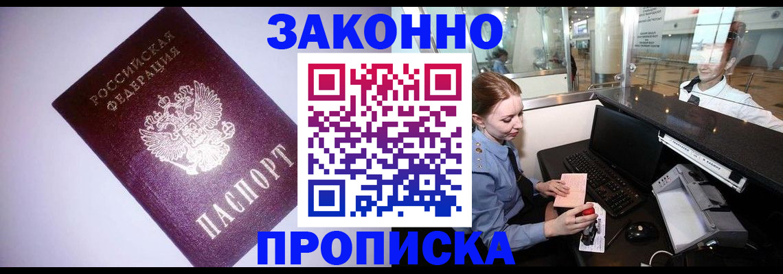 временная регистрация в квартире в Новосибирске
